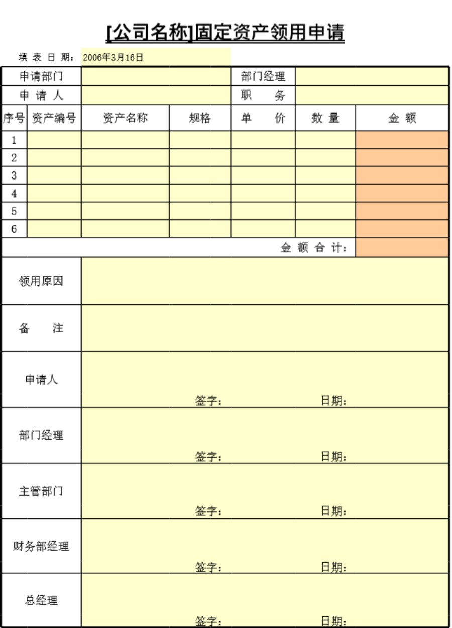 固定资产领用申请