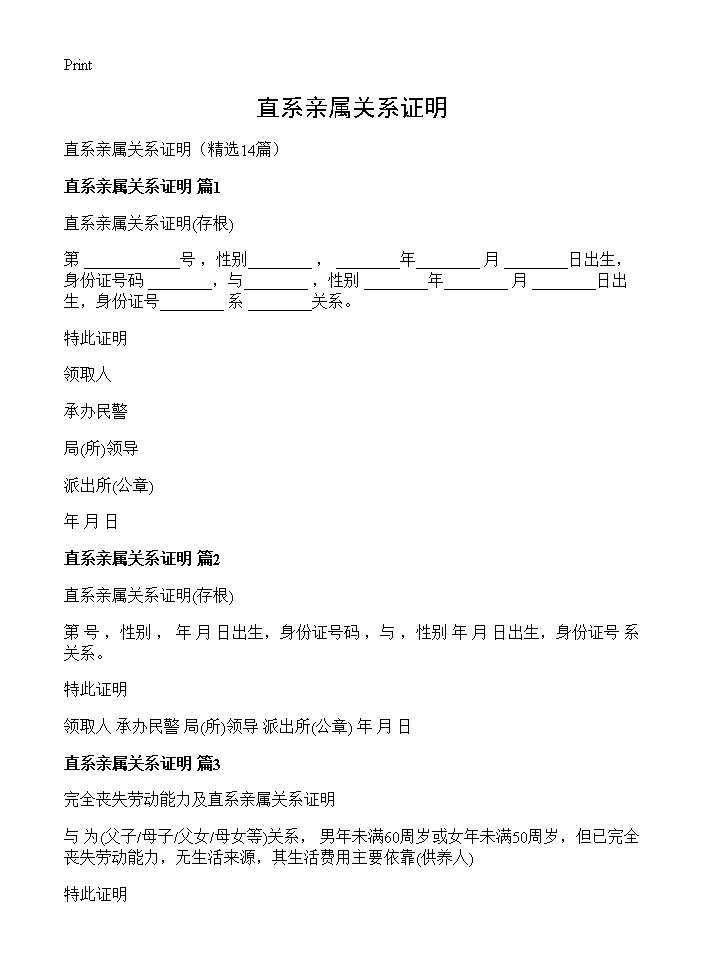 直系亲属关系证明14篇