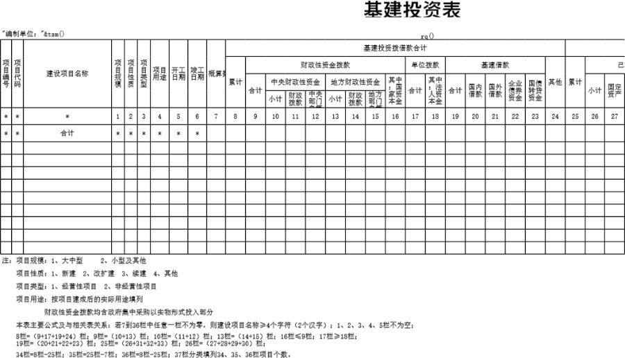 基建会计表格模板