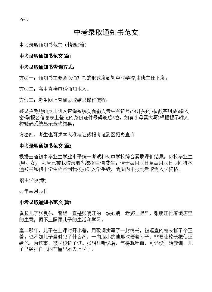 中考录取通知书范文3篇