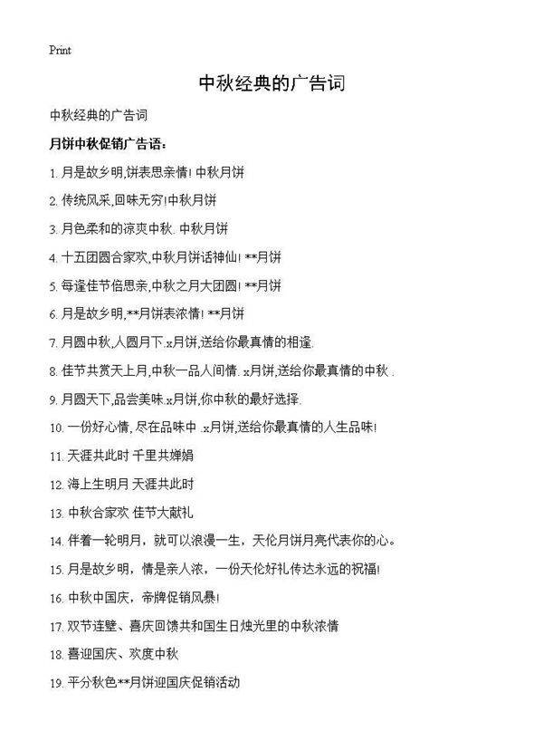 中秋经典的广告词