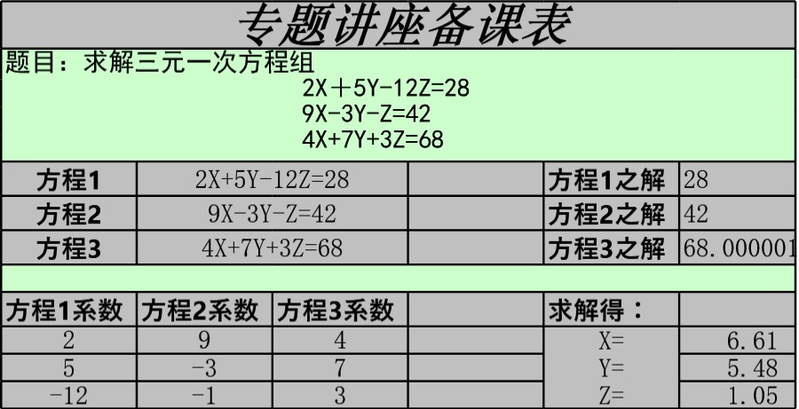 备课表模板