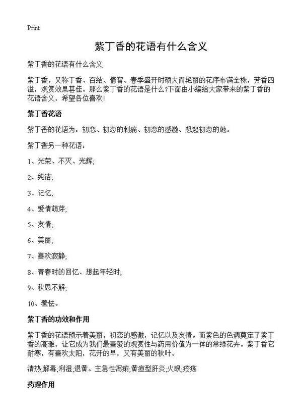 紫丁香的花语有什么含义