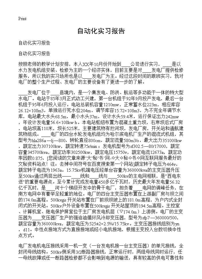 自动化实习报告