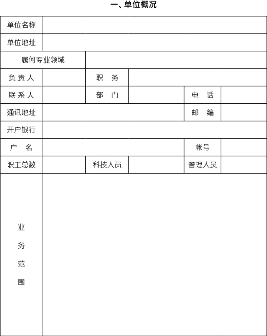 奖励有突出贡献人才资金资助申请书