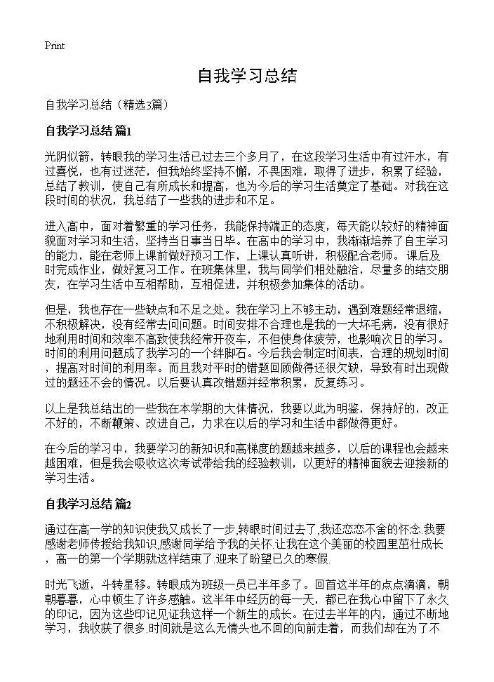 自我学习总结3篇