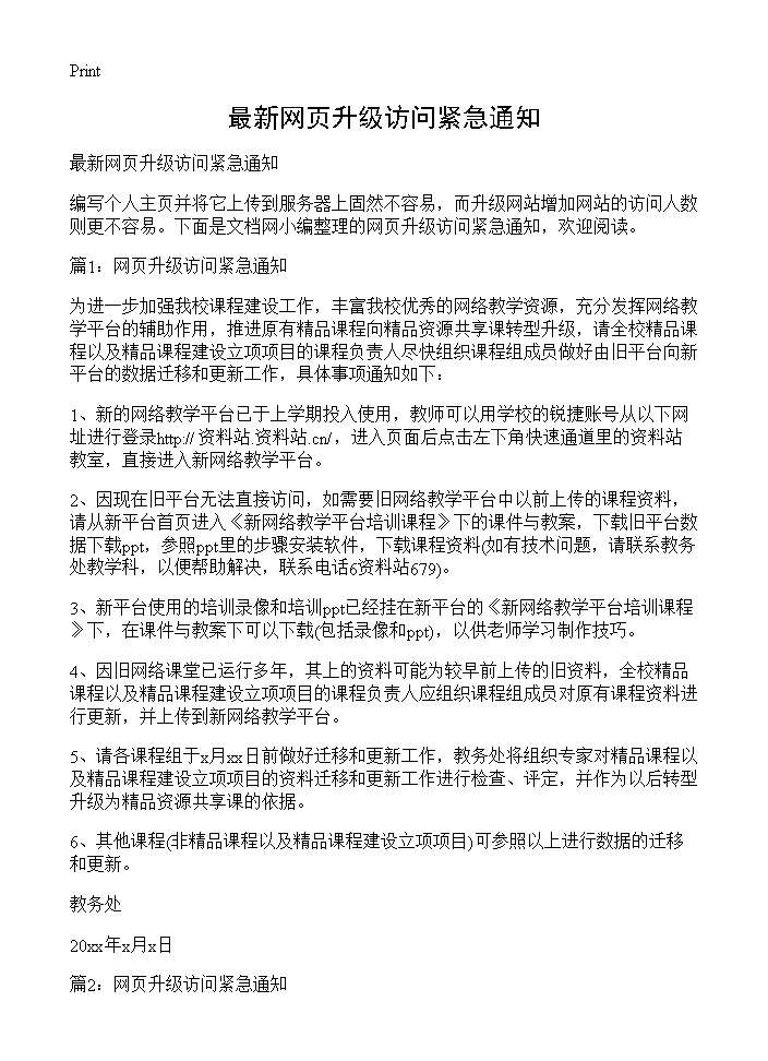 最新网页升级访问紧急通知