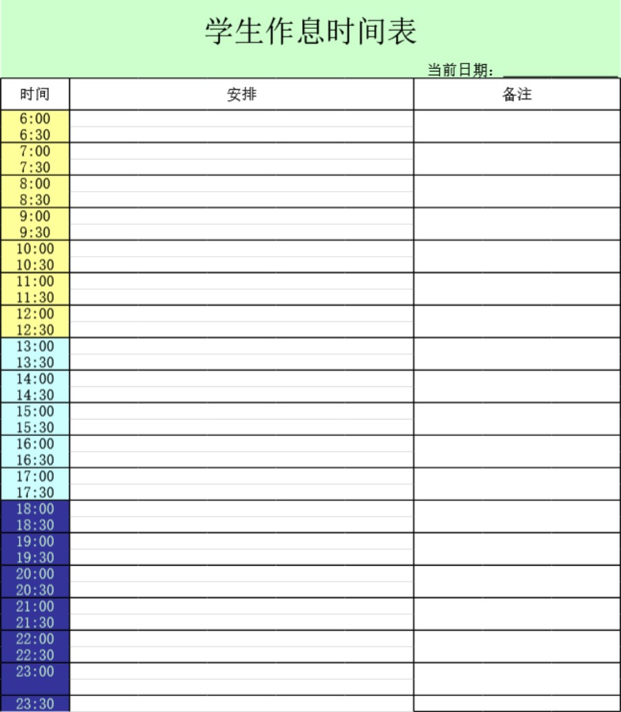 学生作息时间表模板