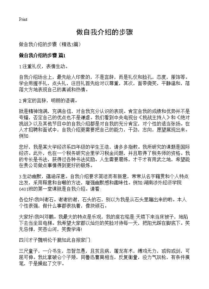 做自我介绍的步骤3篇