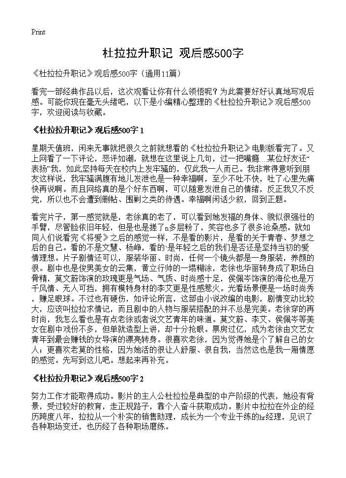 《杜拉拉升职记》观后感500字11篇