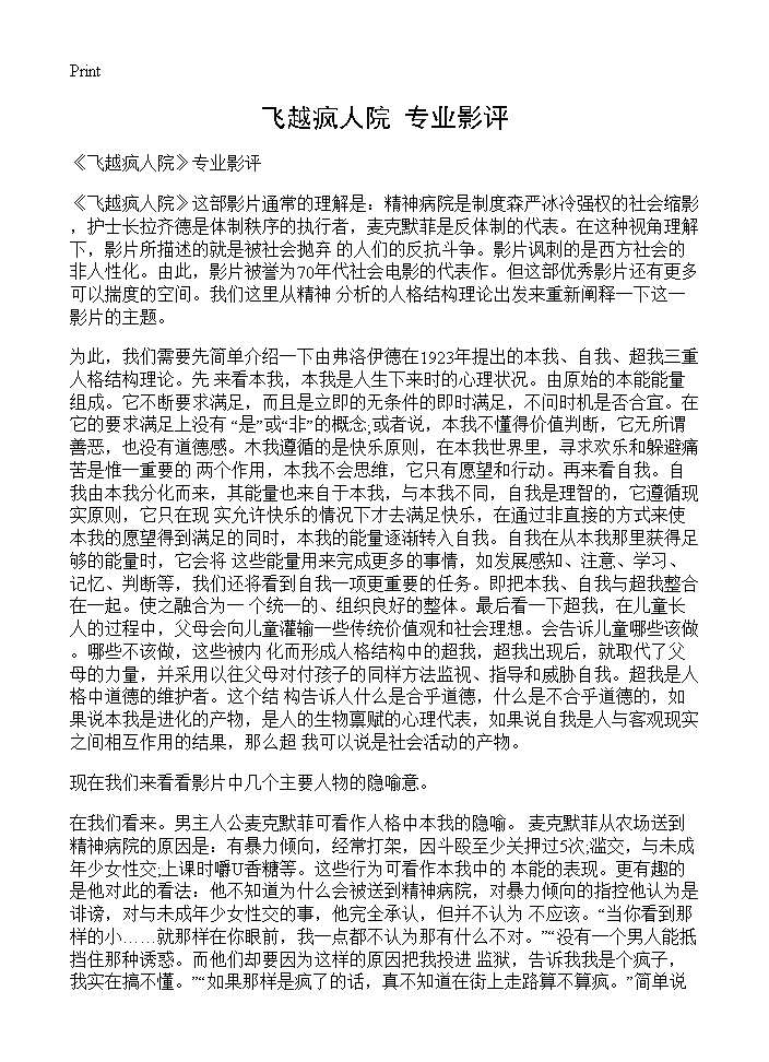 《飞越疯人院》专业影评