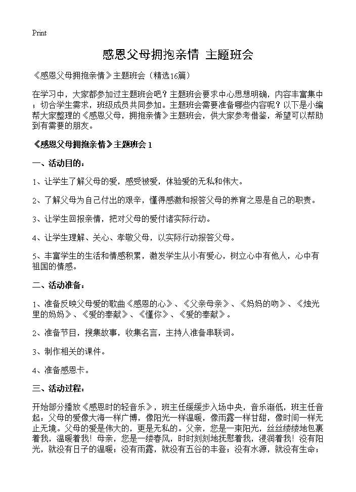 《感恩父母拥抱亲情》主题班会16篇