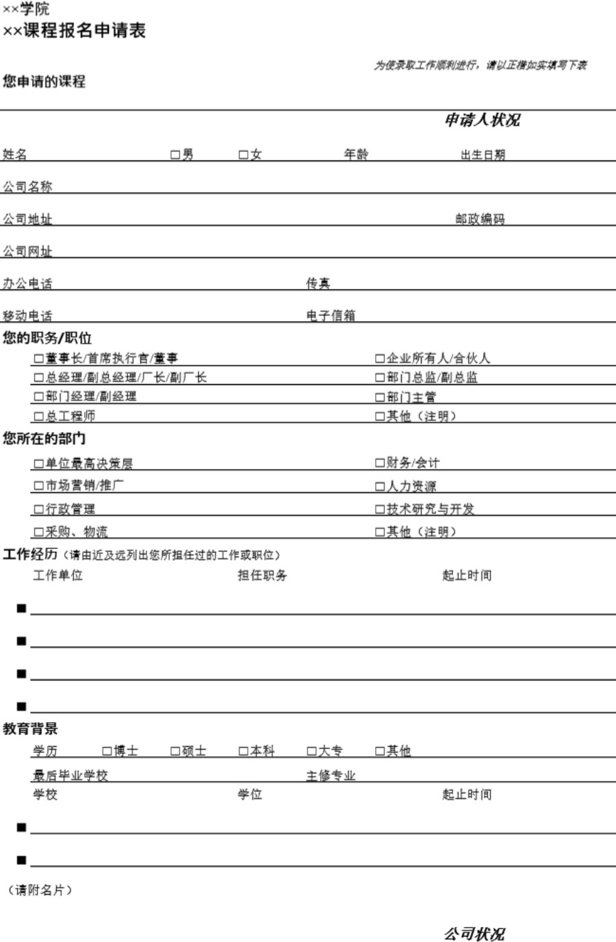 学院课程报名申请表模板