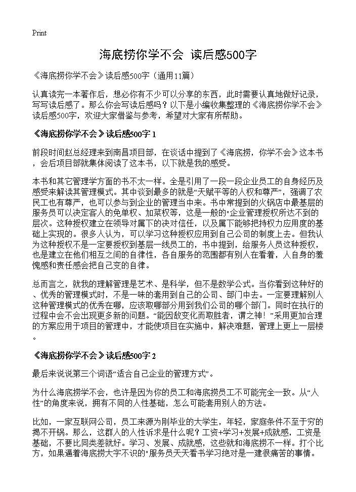 《海底捞你学不会》读后感500字11篇