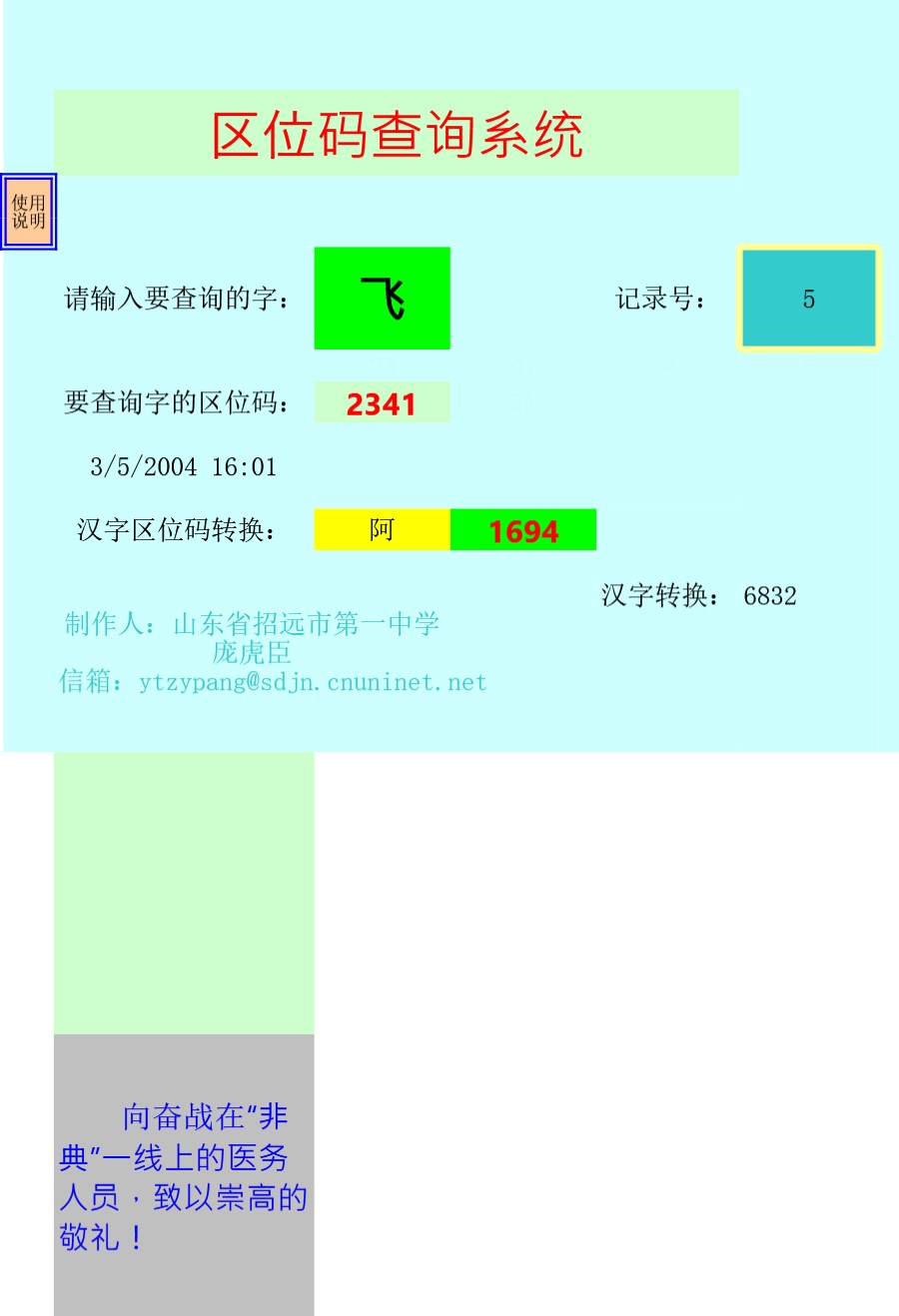 实用表格模板区位码查询