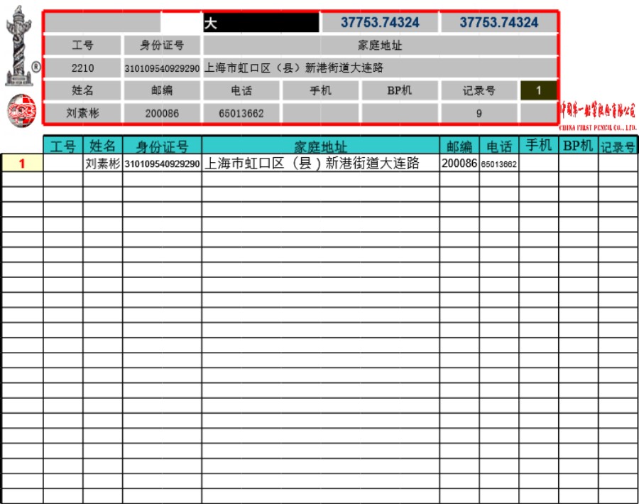 实用表格模板家庭地址查询