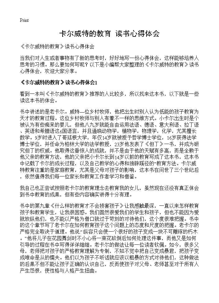 《卡尔威特的教育》读书心得体会