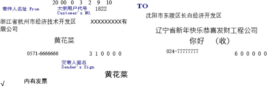 实用表格模板特快专递详情