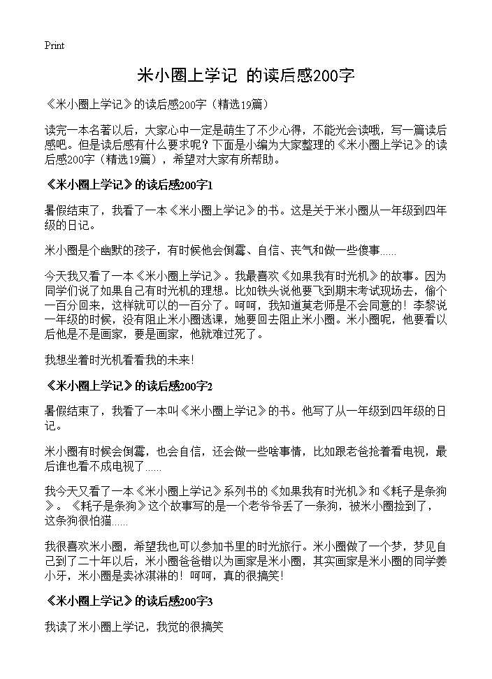 《米小圈上学记》的读后感200字19篇