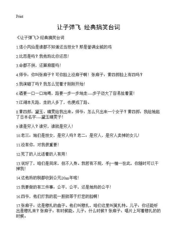 《让子弹飞》经典搞笑台词