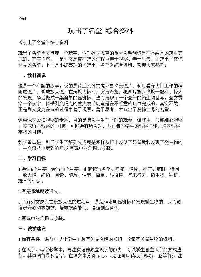 《玩出了名堂》综合资料