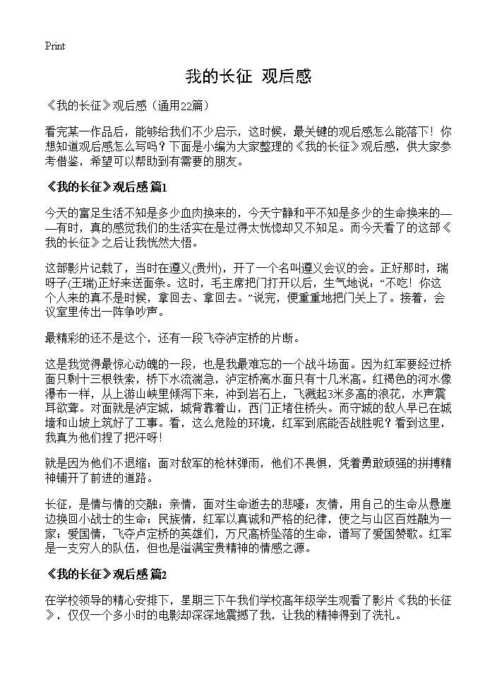 《我的长征》观后感22篇