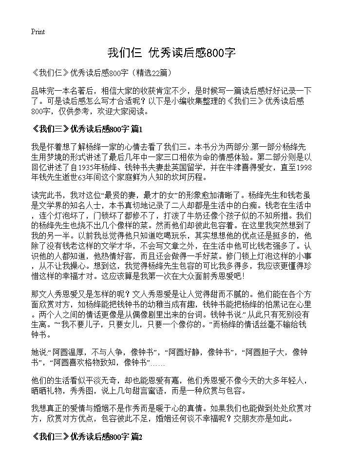 《我们仨》优秀读后感800字22篇