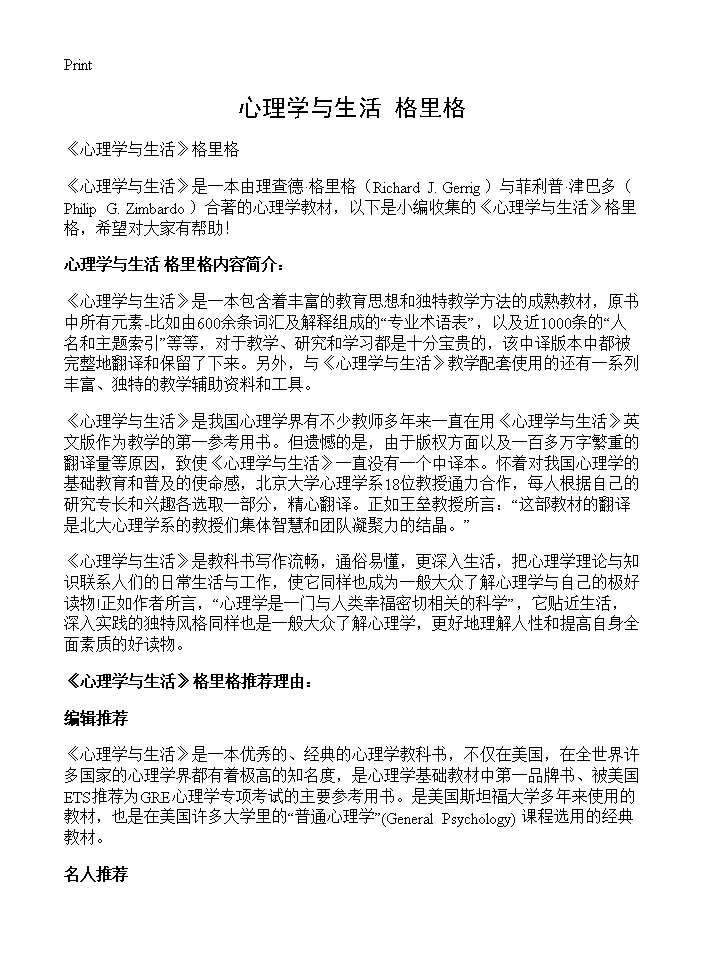 《心理学与生活》格里格