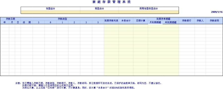 家庭存款管理表模板