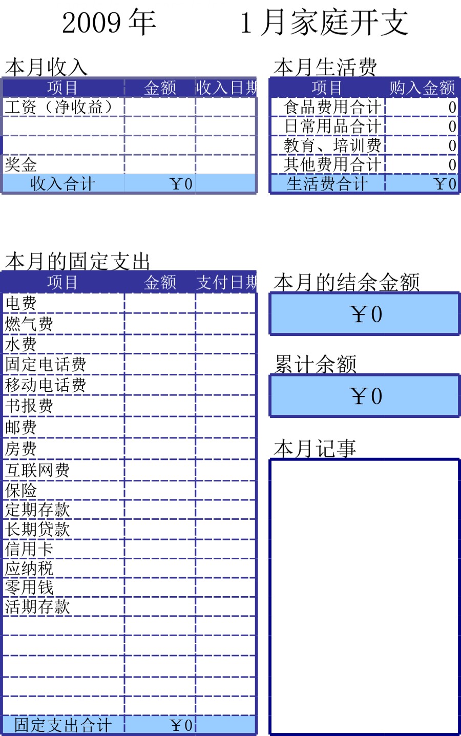 家庭记帐本模板