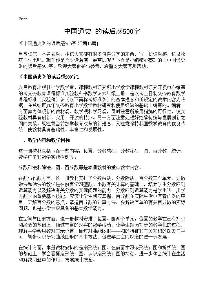 《中国通史》的读后感500字15篇