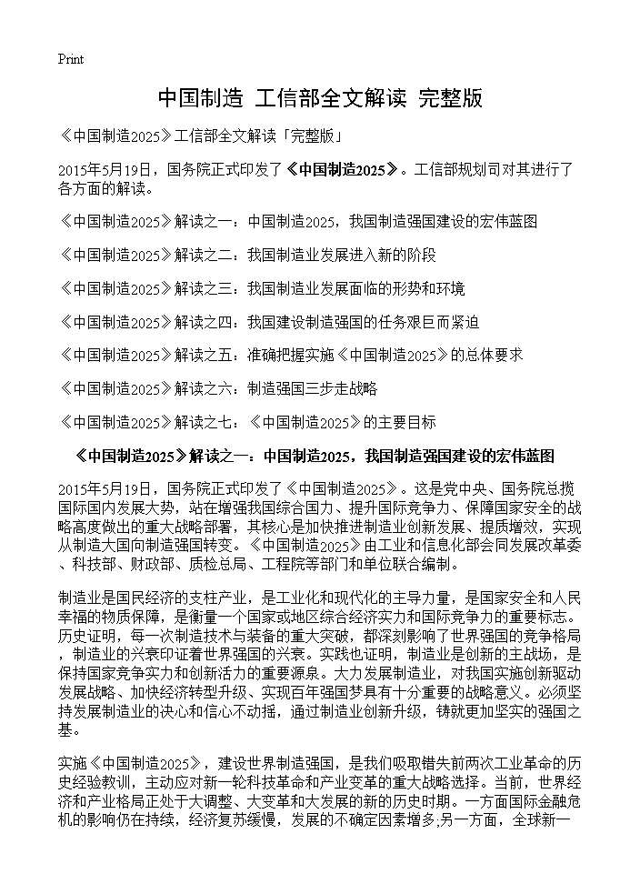 《中国制造》工信部全文解读完整版