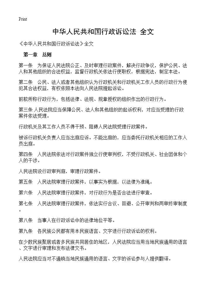 《中华人民共和国行政诉讼法》全文