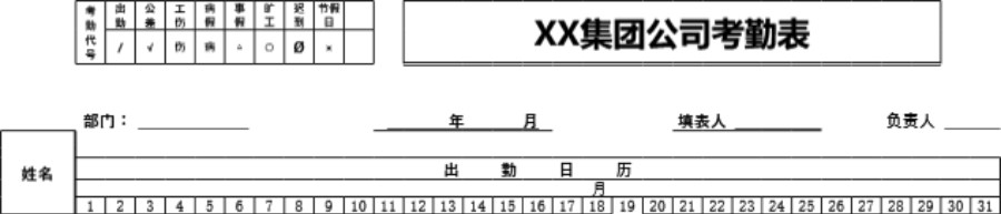 工厂考勤表通用型模板