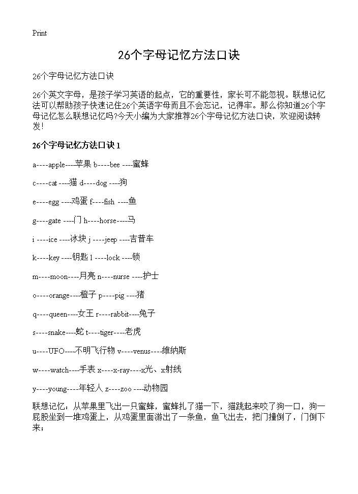 26个字母记忆方法口诀