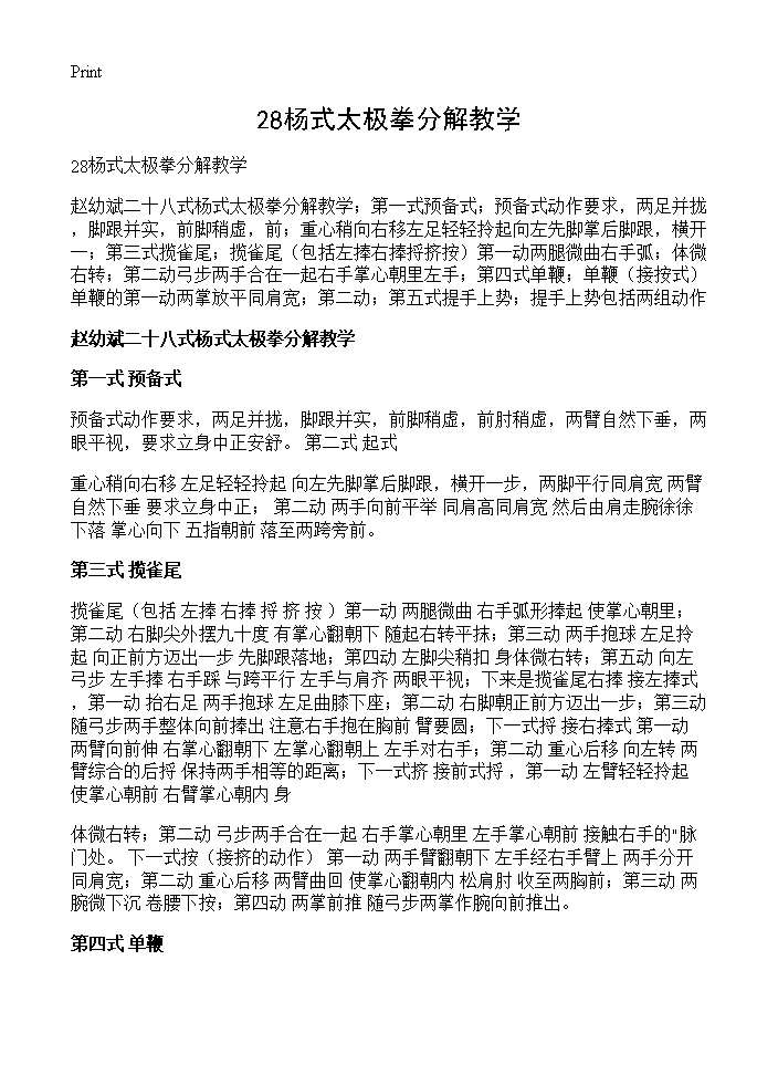 28杨式太极拳分解教学