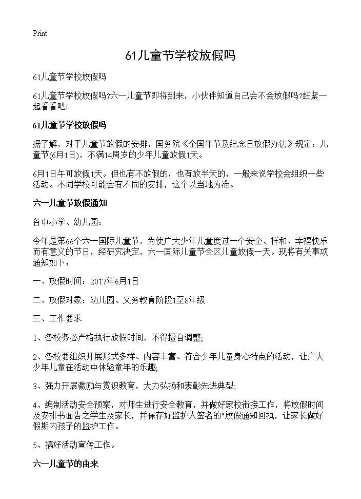 61儿童节学校放假吗