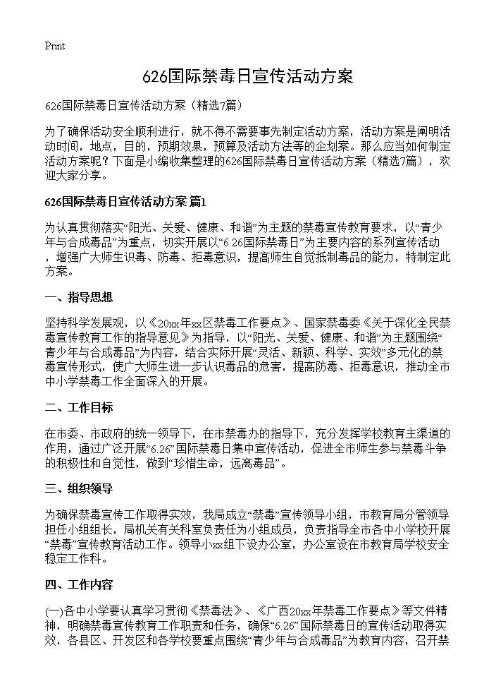 626国际禁毒日宣传活动方案7篇