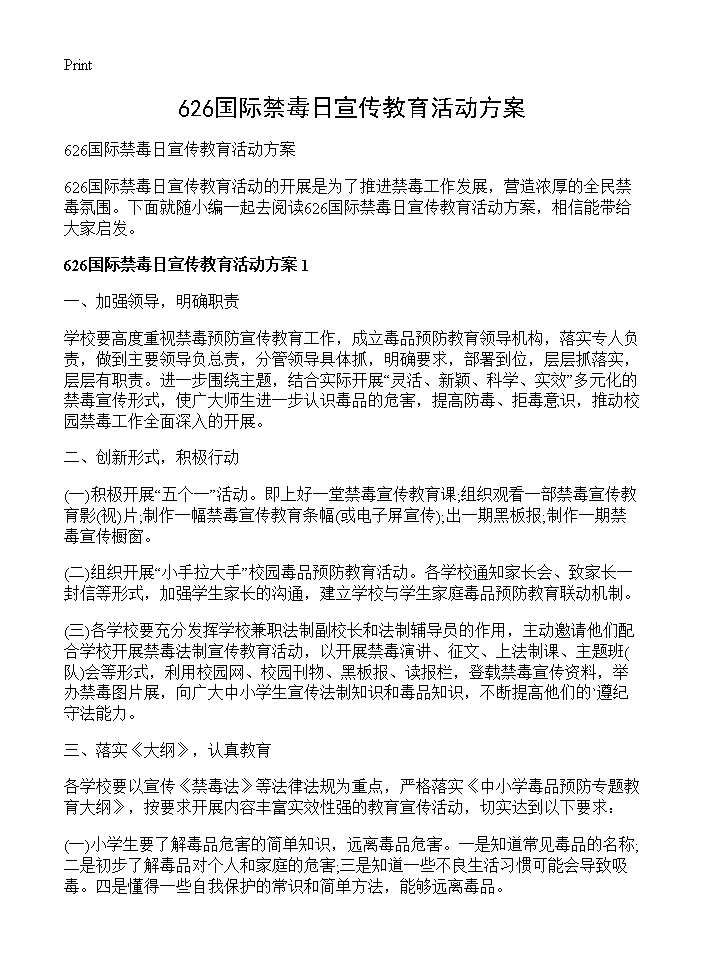 626国际禁毒日宣传教育活动方案