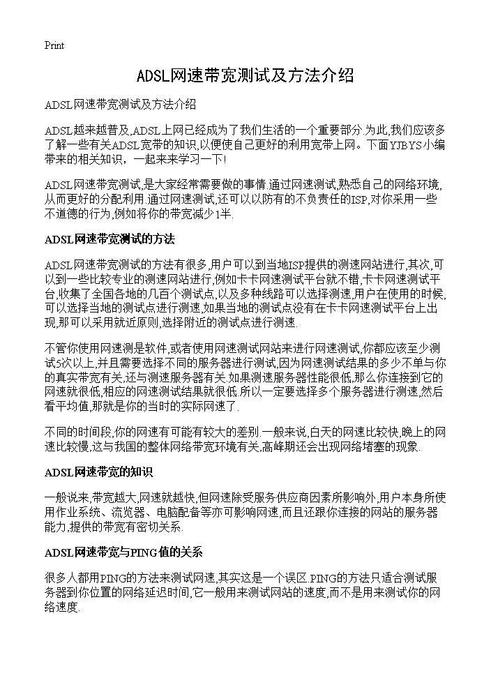 ADSL网速带宽测试及方法介绍