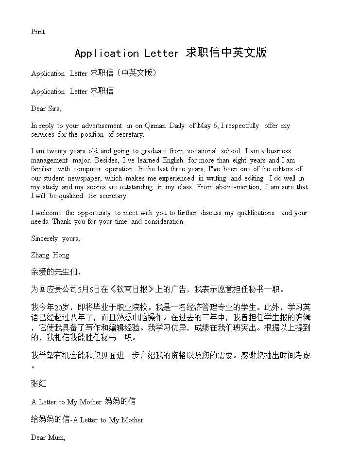 Application Letter 求职信中英文版