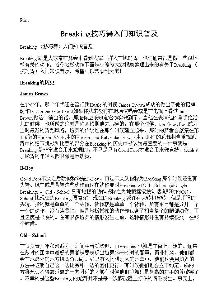 Breaking技巧舞入门知识普及