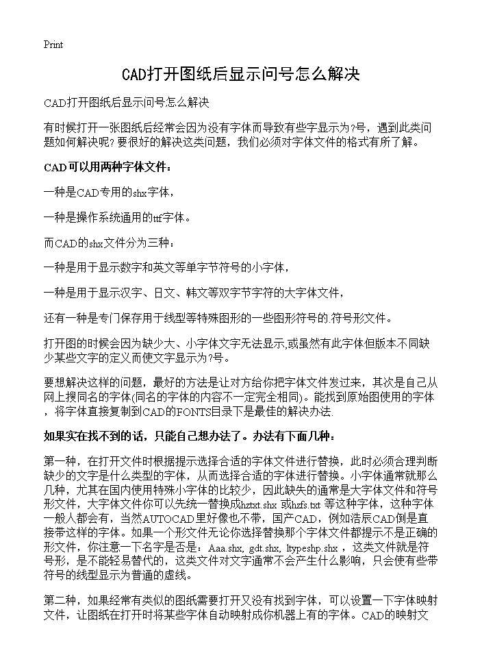 CAD打开图纸后显示问号怎么解决