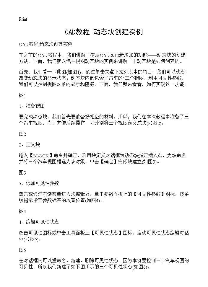 CAD教程 动态块创建实例