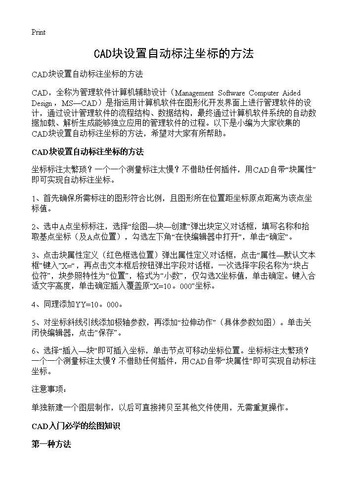 CAD块设置自动标注坐标的方法