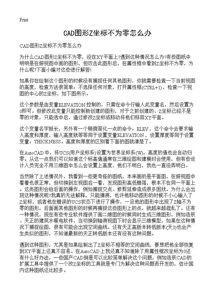 CAD图形Z坐标不为零怎么办