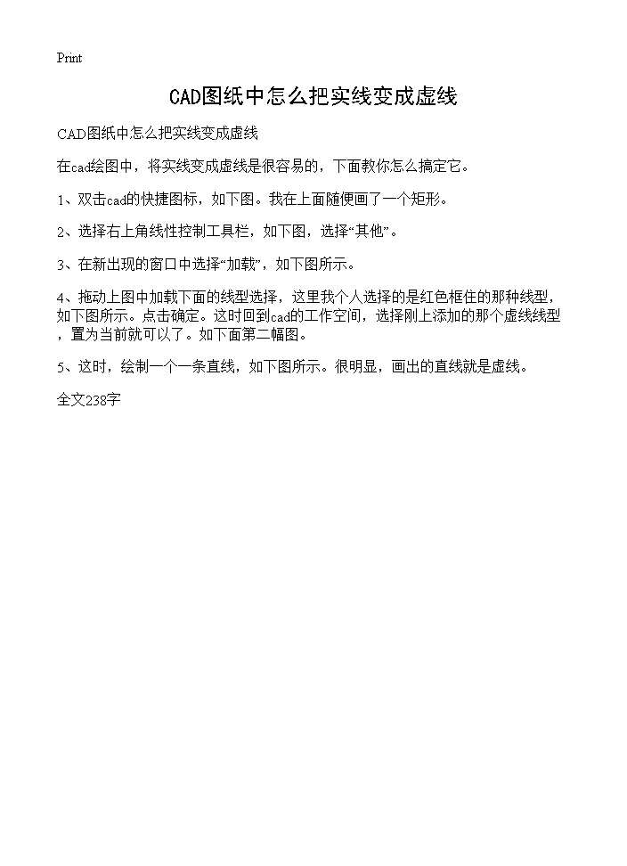 CAD图纸中怎么把实线变成虚线