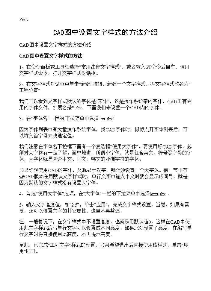 CAD图中设置文字样式的方法介绍