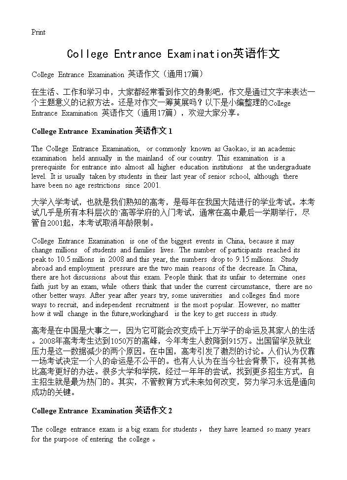 College Entrance Examination英语作文17篇