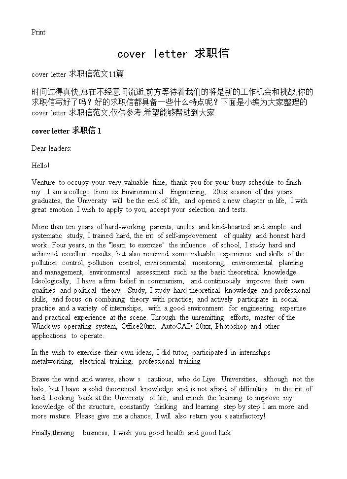 cover letter 求职信